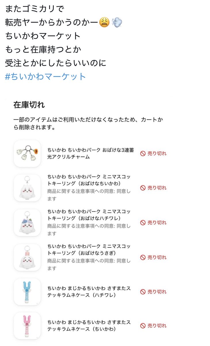 N4xG7's tweet photo. 買えなかったって言ってる人のカートこれだもん
そりゃ買えないよ
今回のおばけは尚更争奪戦だっただろうけど、こんな買い方は映画公開する前ですら無理だって🥹՞
私はちいマ(パークは別として)はどんどん改善してくれてて頑張ってくれてると思うから強い言葉で批判する人嫌いだしどうぞブロックして👋 https://t.co/apIulmONSk