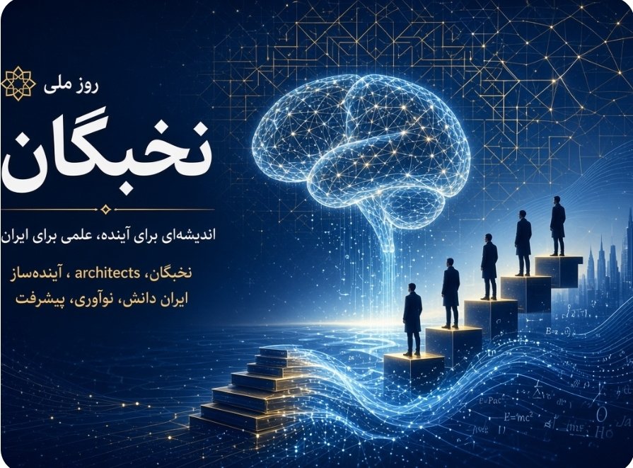 DrDeleer's tweet photo. روز ملی #نخبگان (۱۰ مهر و سالروز تولد شهید دکتر مصطفی #چمران )، فرصتی ارزشمند برای پاسداشت جایگاه والای نخبگان علمی، پژوهشی، فناور و استعدادهای برتر کشور است. این روز تأکیدی بر ضرورت شناسایی، حمایت و بهره‌گیری از سرمایه‌های انسانی #نخبه در حل مسائل #جامعه و ساختن آینده‌ای روشن‌. https://t.co/S1xzSyPvrN