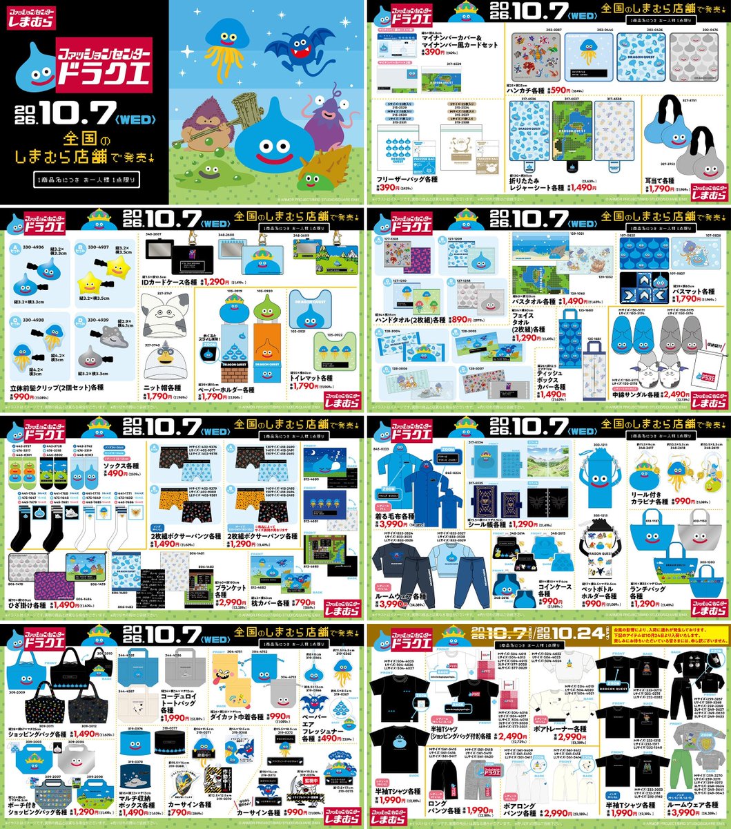 DQ_Goods's tweet photo. 『ドラゴンクエスト』グッズがしまむらに登場！
 
スライムたちをデザインしたトレーナーやインナー、服飾雑貨など新作アイテムをラインナップ✨
 
📅10/7～店舗販売
🛒10/7 15:00～しまむらパーク
※一部商品は10/25 10:00～11/8 23:00受注販売
 
https://t.co/3a654aQ9wr https://t.co/YYkWrpPF2i