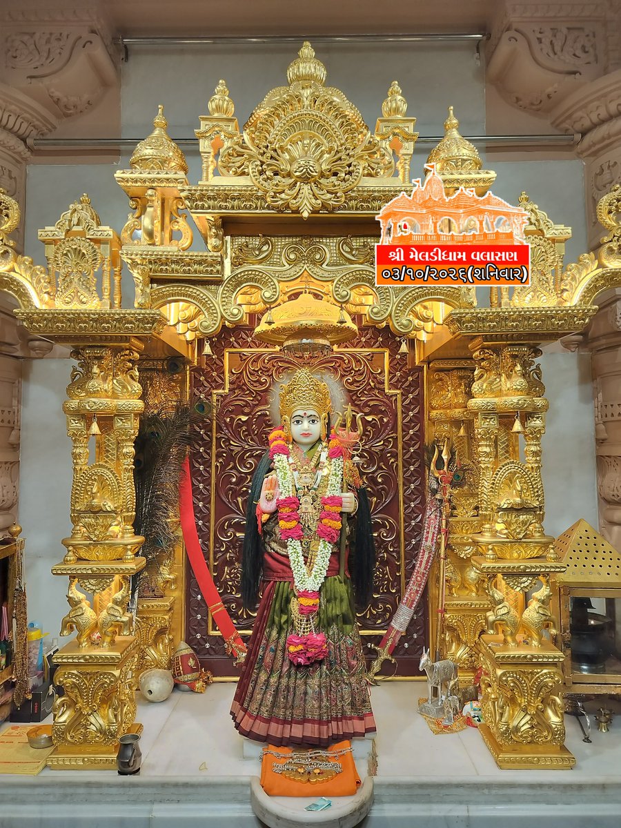 Nirmal22122003's tweet photo. 😍...આજના દર્શન...🥰
🚩૦૩/૧૦/૨૦૨૬(શનિવાર)🚩
🔱... સિંદુરીયા કેરડાવાળી માં મેલડી વલાસણ..🔱❤️
🙏🏻 🔱 જય માતાજી 🔱🙏🏻
🛕... મેલડીધામ વલાસણ...🛕
.
.
.
#meldimaa #valasannimeldi #kerdavadimeldi🔱 #sinduriyakerdavadi #kesariya #jaymeldimaa #valasannimeldi #ᴍᴇʟᴅɪ #ramrammeldimaa https://t.co/G4w7oHkgmF