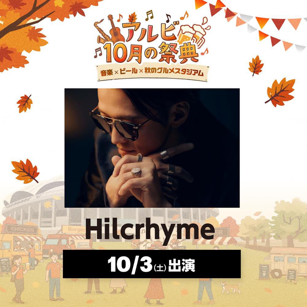 Hilcrhyme2011's tweet photo. ／
本日、アルビレックス新潟
ホームゲームにゲスト出演！
＼

10/3（土）12:50～13:00予定  
Hilcrhymeスペシャルパフォーマンス 
 📍デンカビッグスワンスタジアム スタジアム内 メインスタンド前トラック上 　
※観戦チケットが必要となります　https://t.co/j8VZGnPbiI https://t.co/7VXqq3KW8h