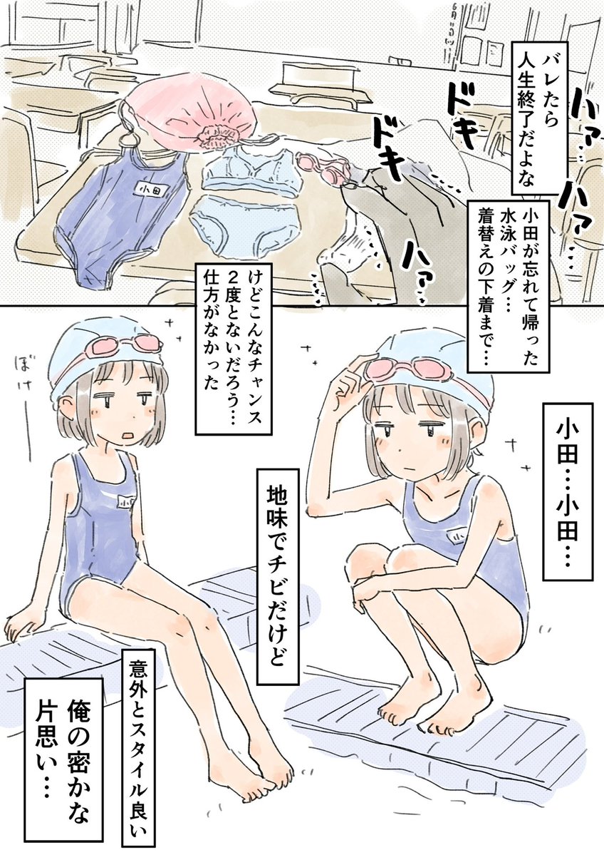ikea_99's tweet photo. 好きな子が水泳バック忘れて帰った https://t.co/GkdYjnBaMX