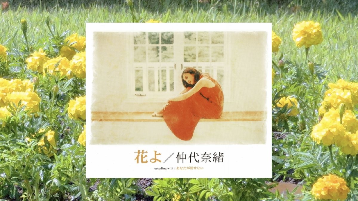 dota83n's tweet photo. お知らせ：​YouTubeに「花よ (Rich Taste Version)」歌：仲代奈緖、作詞：松井五郎、作曲：南こうせつ、編曲・打込：山本武雨 … https://t.co/2PPjKxNNJy #r_blog https://t.co/ZOIXfq8nl4