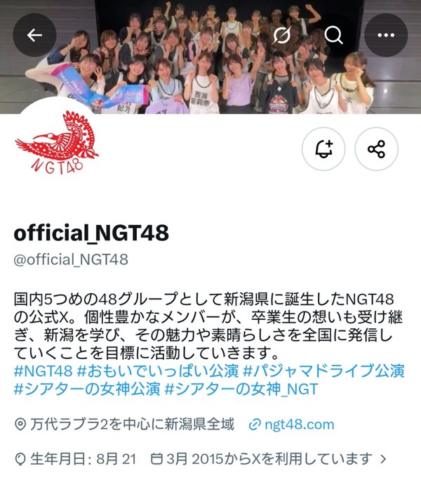 An X (Twitter) profile page for 'official_NGT48' (@official_NGT48) showing the red NGT48 bird logo, a group photo header, and Japanese text describing the Niigata-based idol group.