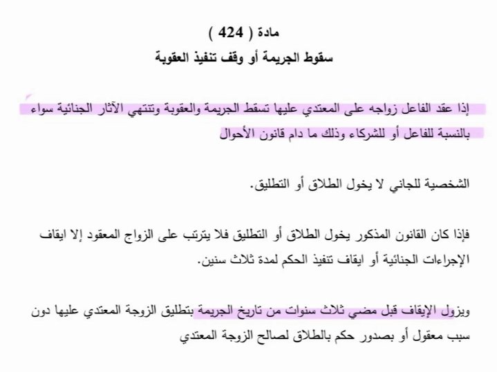 jhsjdbdjkk's tweet photo. متخيلين ان الشخص يلي اغتصبك ودمّر حياتك بدل ما يدخل السجن ويتعاقب ع جريمته يبدأ زوجك؟ يعني الشخص اللي انتهكك واذاك، هو نفسه اللي مفروض تعيشي معاه وتبني معاه حياتك!!! المعتدي يتحاسب مش يُكافأ بالزواج من ضحيته
#LibyanWomenDeserveFreedom
#ListenToLibyanWomen
#اوقفوا_المادة_424 https://t.co/6WOxg2D2Fc