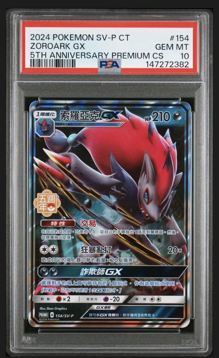 CardCatCards's tweet photo. Draw #1 delivered 🎴

2024 #154 Zoroark GX PSA 10 — Traditional Chinese SV-P Promo

winning wallet: 2VJw37QD3XPxHBcJY1UuY69viwYqKLb3CtCMSvq8maNq

pack opened: https://t.co/iC8k34z18s

sent to winner: https://t.co/1VG9ToM3s9

Winner held 3.16M $CARDCAT, 13 of 1,188 tickets, about 1% odds. Every holder has a shot.

Full proof: https://t.co/IwRuzQU858