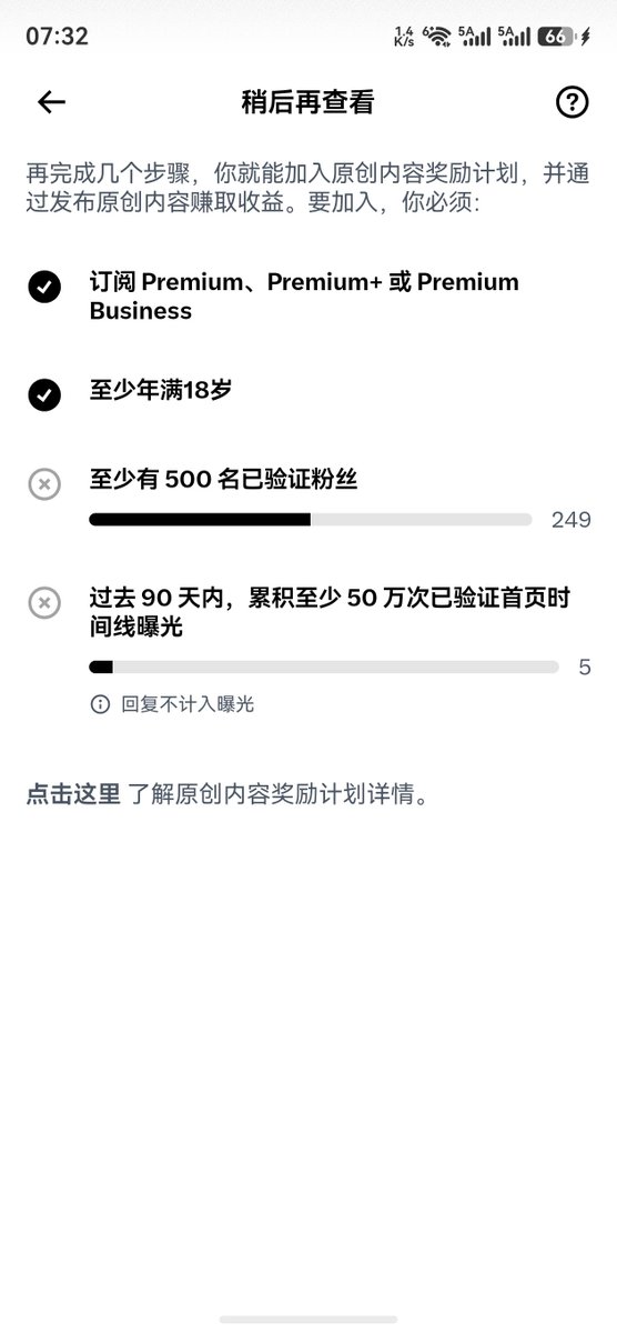 XER_JK's tweet photo. 刚看了一眼原创内容奖励的门槛，笑不出来了。

订了蓝V，年龄达标。

但卡在两关：

已验证粉丝 249/500。
已验证曝光 5/500,000。

对，你没看错，是5次。

也就是说，我前几天发的内容，只有5次被蓝V用户刷到过。

回复还完全不算数。

以前觉得多发帖就能涨曝光，现在看纯属自己骗自己。

接下来我不瞎发数量了。

先死磕怎么让这500个蓝V愿意关注我，研究怎么让帖子进入你们的首页时间线。

有懂算法的前辈吗？这种冷启动阶段，求指点一条明路。
