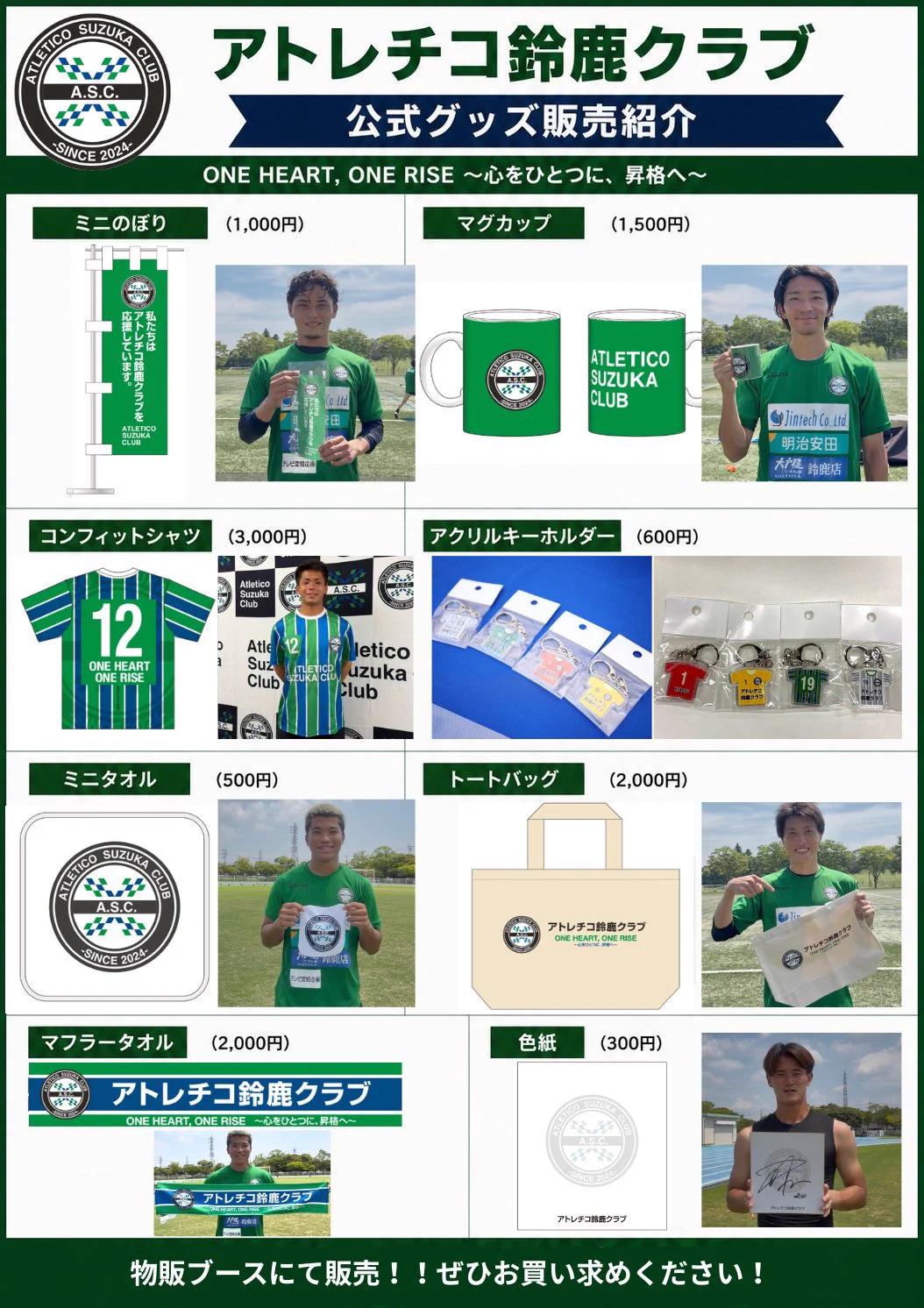 アトレチコ鈴鹿クラブ【公式】🏁 в X: „✨【グッズ情報】✨ ホーム