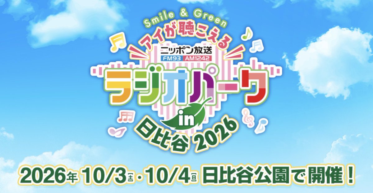 ijuintane's tweet photo. #ニッポン放送『#ラジオパーク』
いよいよ今日から！
10/3(土)・4(日)日比谷公園で開催！

#昭和産業×#伊集院光のタネ の
コラボブースも展開！（31番）

⭐️番組コラボレシピブック
⭐️コラボステッカー
⭐️限定パネル

などなど盛��沢山❗️
もちろん商品もお買い求めいただけます
是非お越しください✨ https://t.co/5vJTO0PHxH