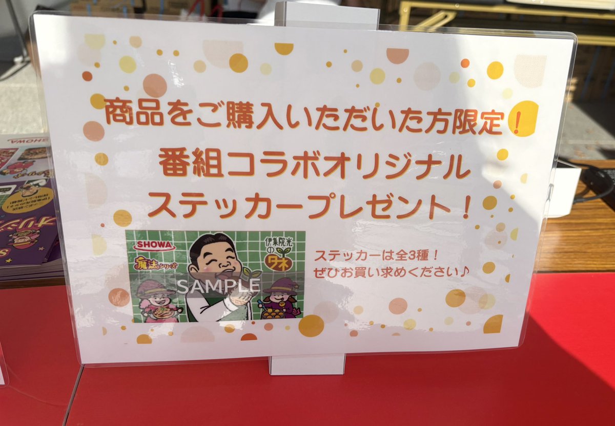 ijuintane's tweet photo. #ニッポン放送『#ラジオパーク』
いよいよ今日から！
10/3(土)・4(日)日比谷公園で開催！

#昭和産業×#伊集院光のタネ の
コラボブースも展開！（31番）

⭐️番組コラボレシピブック
⭐️コラボステッカー
⭐️限定パネル

などなど盛��沢山❗️
もちろん商品もお買い求めいただけます
是非お越しください✨ https://t.co/5vJTO0PHxH