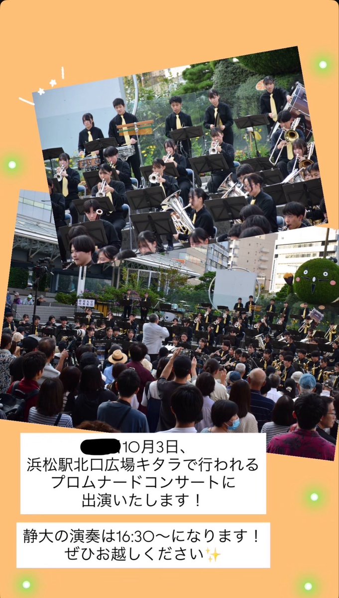 santa319's tweet photo. 本日、16時30分～
浜松駅北口広場キタラで行われる #プロムナードコンサート に出演します！！

多くの方に楽しんでいただける曲をお届けします🎶
皆様「静大は元気💪」です⭐️🤩 https://t.co/gv2zjJXJSJ