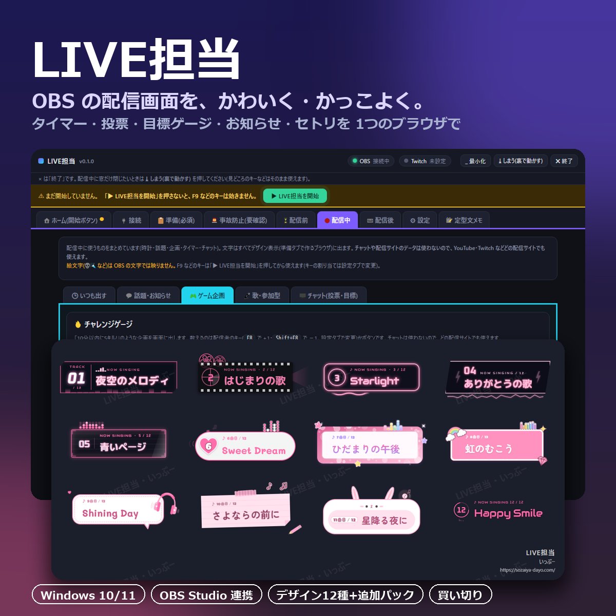 ippudayo77's tweet photo. 動くパーツでOBS画面がオシャレにカスタマイズできるアプリを作りました。
・時計
・LIVE
・歌枠
・ルーレット
・投票
・お知らせ…etc
などOBSで簡単に設定できます。
詳しくは下記にまとめました
https://t.co/mZocPVCLWg https://t.co/nIwYTO6UJa