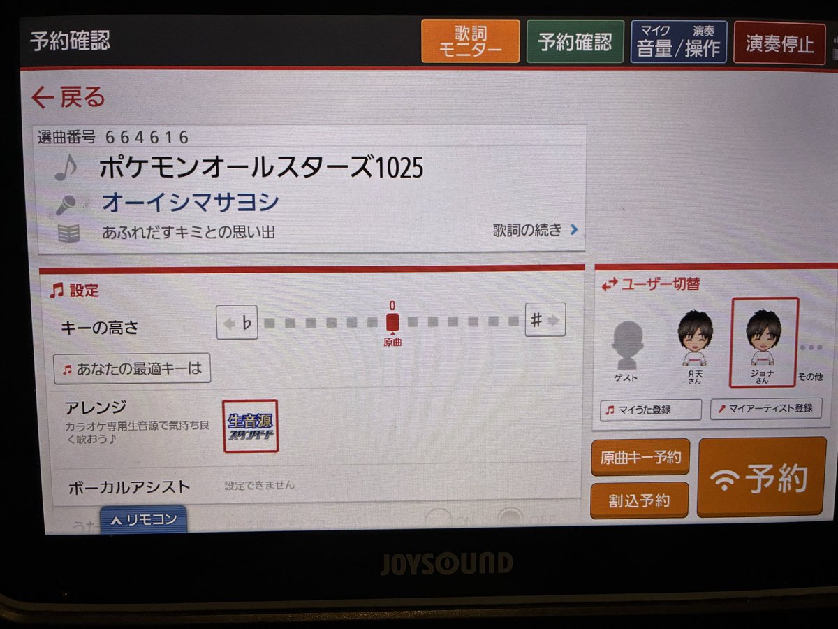 jonagera's tweet photo. オーイシマサヨシのポケモンオールスターズ1025、カラオケに入ってるんだけど 25分くらいの曲で歌える気がしない https://t.co/iBTLgjo2Um