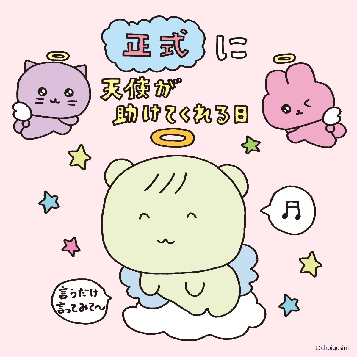 choigosim_jp's tweet photo. ꒰ঌᐢ.ˬ.ᐢ໒꒱ https://t.co/x7tyhgFEBG