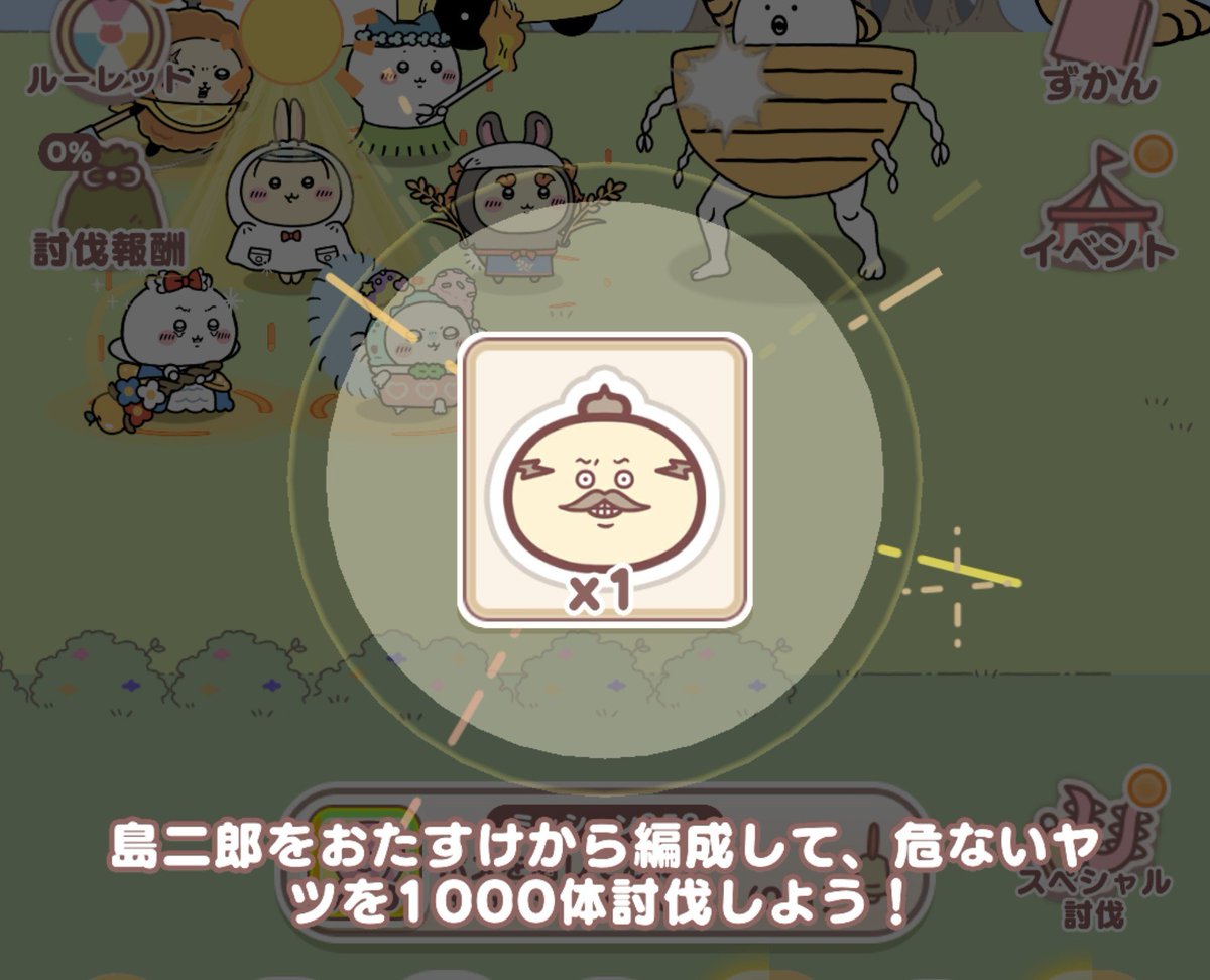 sabu537236's tweet photo. ✩˖°⌖.⊹✩˖°⌖.⊹✩˖°⌖.⊹°✩
　#ちいぽけ1ꓸ5周年 🧚
✩˖°⌖.⊹✩˖°⌖.⊹✩˖°⌖.⊹°✩

ガチャで島二郎ゲットしました✌ https://t.co/y73SCtZhaO