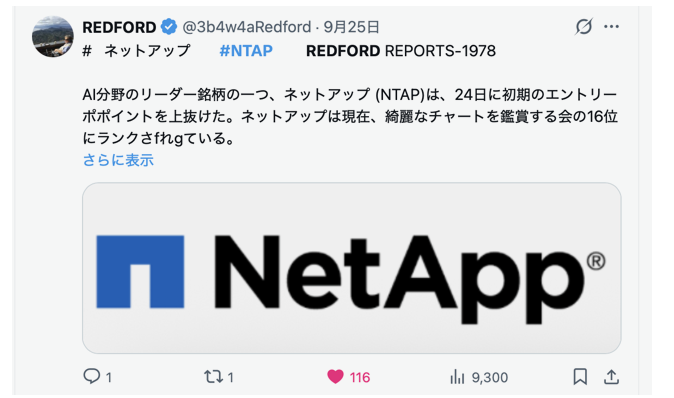 3b4w4aRedford's tweet photo. #NTAP #ネットアップ REDFORD REPORTS-2016
NTAP:エントリー突破後急騰。
🟥9月24日に紹介したネットアップ(NTAP)が、エントリーポイントを抜け出したのち、急騰した。NTAPは最近NYSE下落時に、逆行高を演じていた。昨晩機関投資家の買い集めにより取引量が50日平均取引の+99.45%に拡大。株価は5.22%上昇し終値226.27ドルとなった。今回のNTAPのエントリーポイントは209.06だった。
🟥ネットアップは、AIモデルが機能するために不可欠な大規模データ処理に必要なインフラを提供しているため、AI関連株と見なされている。同社のオールフラッシュ・ストレージアレイは、これを最適なレベルで実現するために必要な速度を備えており、最先端のエヌビディア(NVDA) チップは極めて高速で動作するため、これはNBVDAにとり極めて重要な企業である。REDFORD
