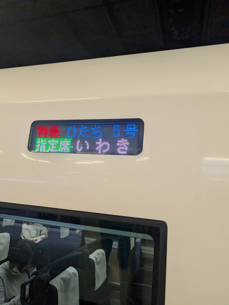 acri_85's tweet photo. いわきに向かうよ！ https://t.co/T3k49Cr5uU