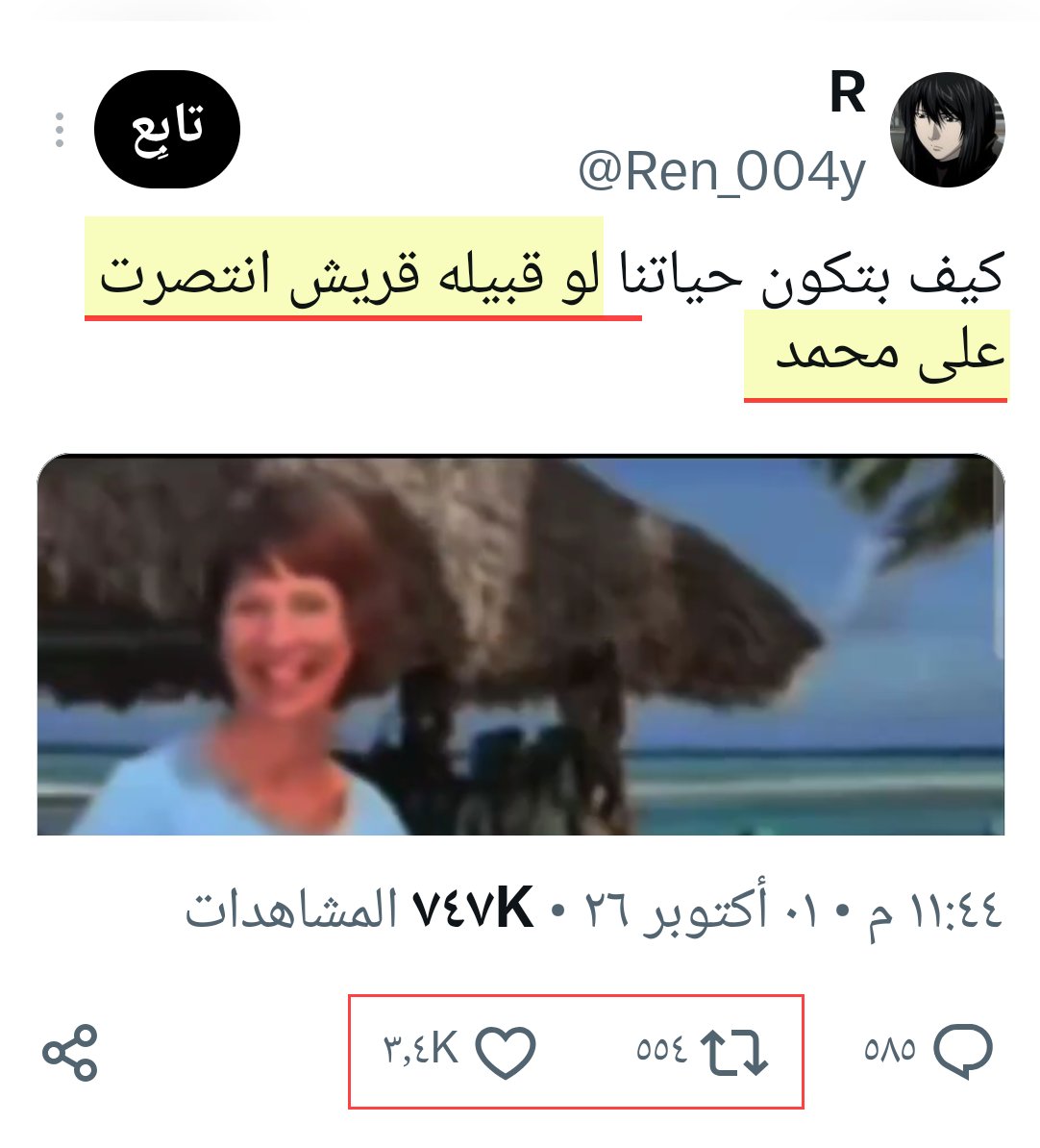 kashf_100's tweet photo. #النسوية_تعادي_الإسلام 

نسويه تتمنى ان كفار قريش قت_لوا 
نبينا محمد صلى الله عليه وسلم https://t.co/aGqtMZ9JWj