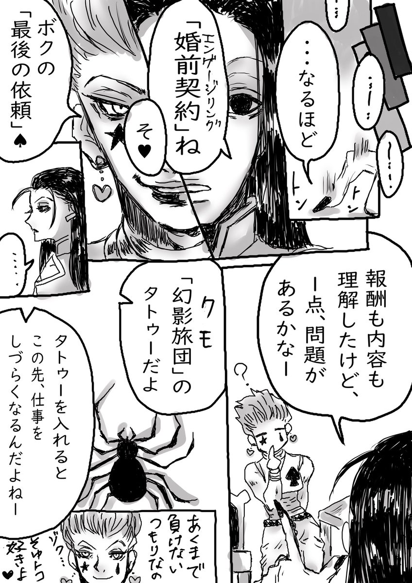 Qs_uso's tweet photo. 引用元、漫画にしてしまった🫨
イルミの旅団タトゥーは太ももの内側だと良いな妄想。
暗殺の家業あるのにでっかいタトゥーはマイナスになるなぁ…ということで、ヒソさんがドキテク使ってくれたら最高。

→続きリプにもう一枚

#ハンターハンター
#腐向け
#ヒソイル https://t.co/zGM3YqQb8a
