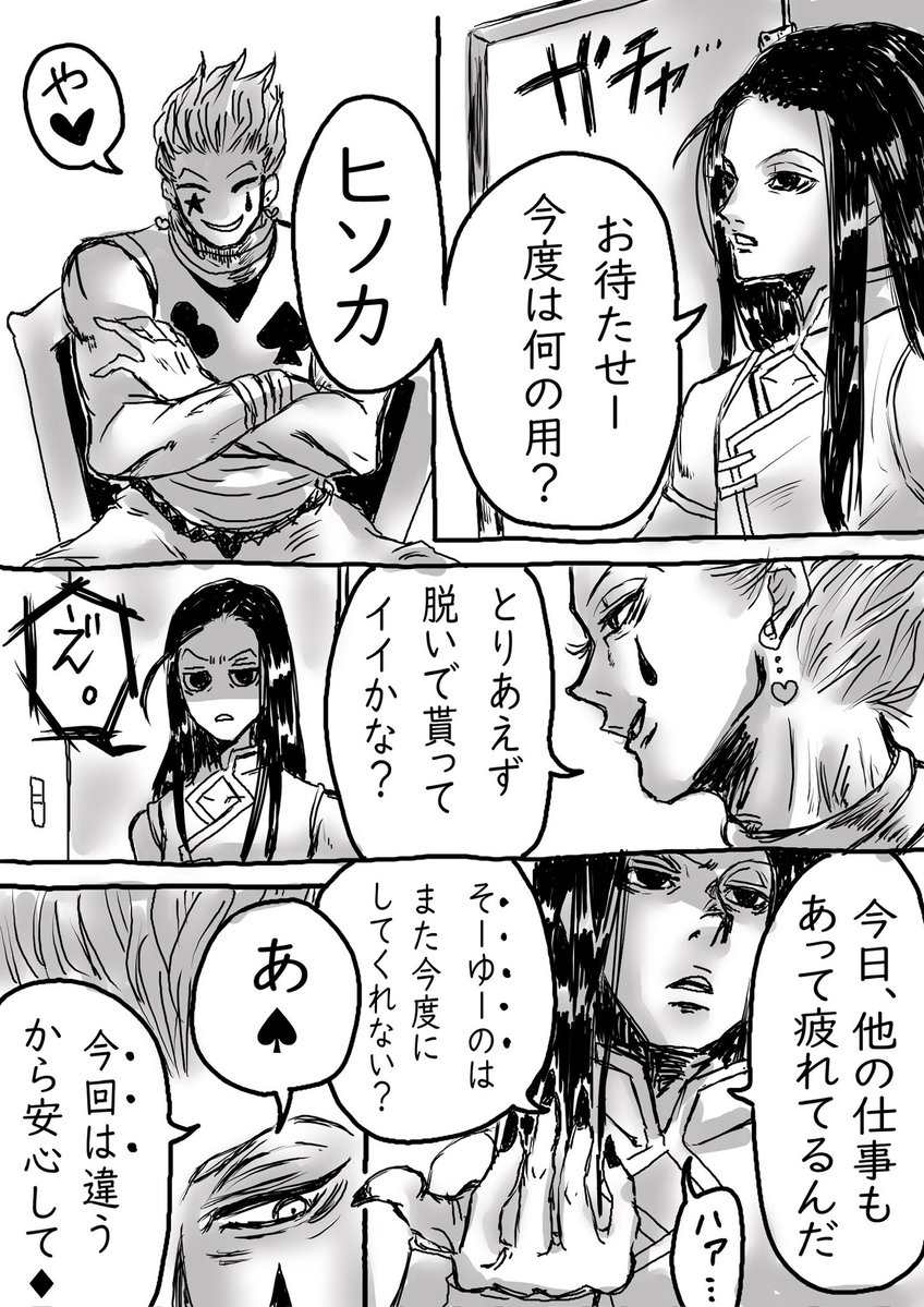 Qs_uso's tweet photo. 引用元、漫画にしてしまった🫨
イルミの旅団タトゥーは太ももの内側だと良いな妄想。
暗殺の家業あるのにでっかいタトゥーはマイナスになるなぁ…ということで、ヒソさんがドキテク使ってくれたら最高。

→続きリプにもう一枚

#ハンターハンター
#腐向け
#ヒソイル https://t.co/zGM3YqQb8a