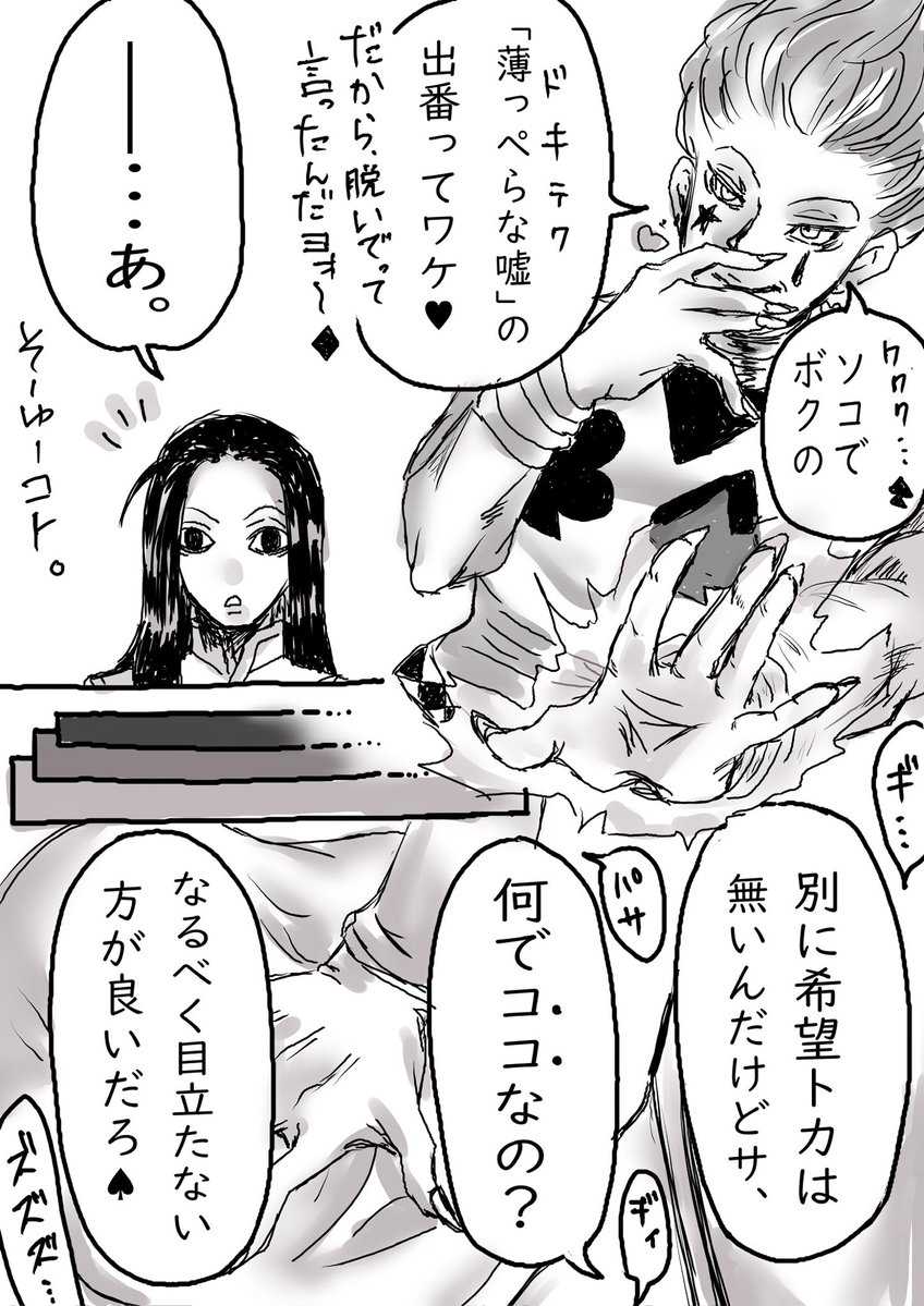Qs_uso's tweet photo. 引用元、漫画にしてしまった🫨
イルミの旅団タトゥーは太ももの内側だと良いな妄想。
暗殺の家業あるのにでっかいタトゥーはマイナスになるなぁ…ということで、ヒソさんがドキテク使ってくれたら最高。

→続きリプにもう一枚

#ハンターハンター
#腐向け
#ヒソイル https://t.co/zGM3YqQb8a