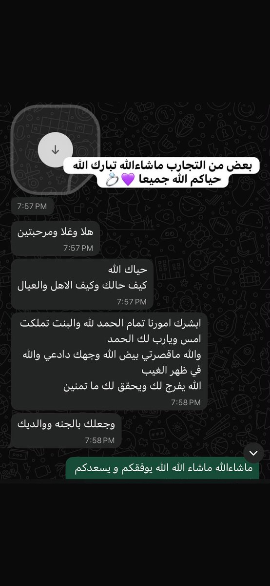 Sarfa0's tweet photo. بعض من التجارب ماشاءالله تبارك الرحمن 💜💜💜💍💍💍 

#خطابه #خطابة 

 #معسر_٥٣عام_ينخاكم_احسان https://t.co/uaGvtq3i6K
