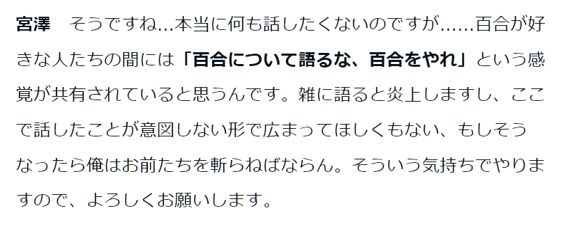 Nixie_SS's tweet photo. 「百合について語るな、百合をやれ」
2018年の宮澤伊織インタビューの序文ですが、未だに通用する気がしますね。本当に何も語りたくない（わかる）
https://t.co/ANfFT96GxP