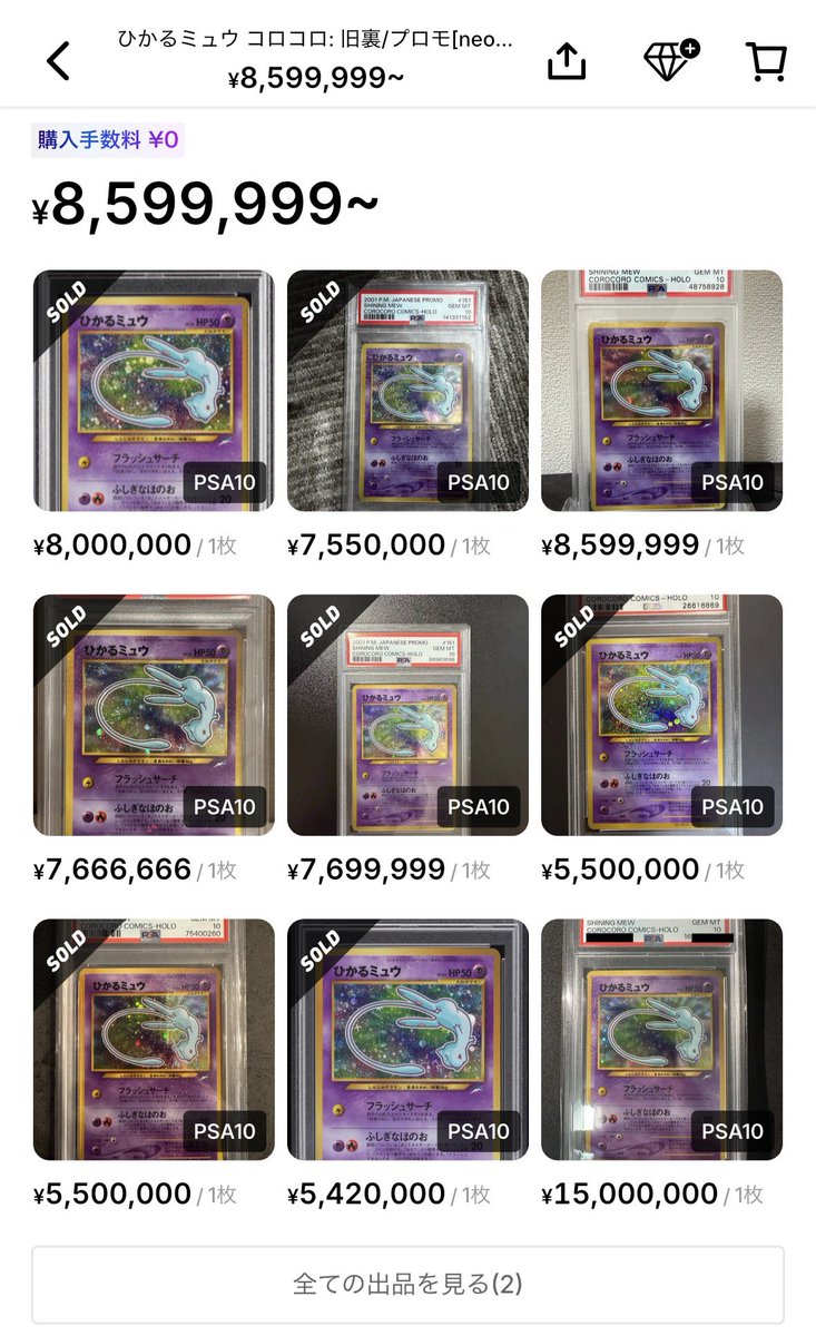 PokeRiza555's tweet photo. すげぇ

昨日、ひかるミュウのPSA10が800万円、ひかるセレビィのPSA10が750万円で買われてる…

まじで旧裏あついな🔥

海外はPSA9以下でもかなり盛り上がってるみたいだから、今後狙い目かも。👀 https://t.co/Vn2G9fF21y