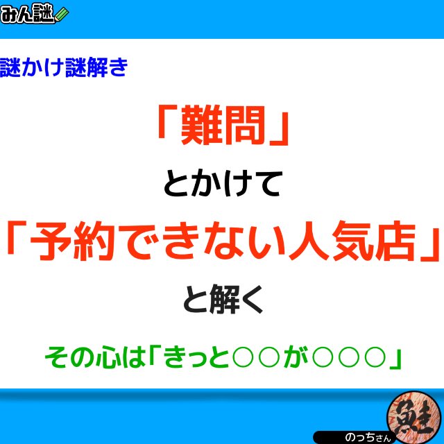 DEFABC212468's tweet photo. #みんなの謎解き
#みん謎
#謎解き
#解けたらRT
一一一一一一一一一一一一一一一一
〈みん謎〉で解答する▶︎ https://t.co/8QRMfwzUql
ヒント／解説／全国正解率も見れます
一一一一一一一一一一一一一一一一
作者 のっちさん https://t.co/9qadFstC3U
