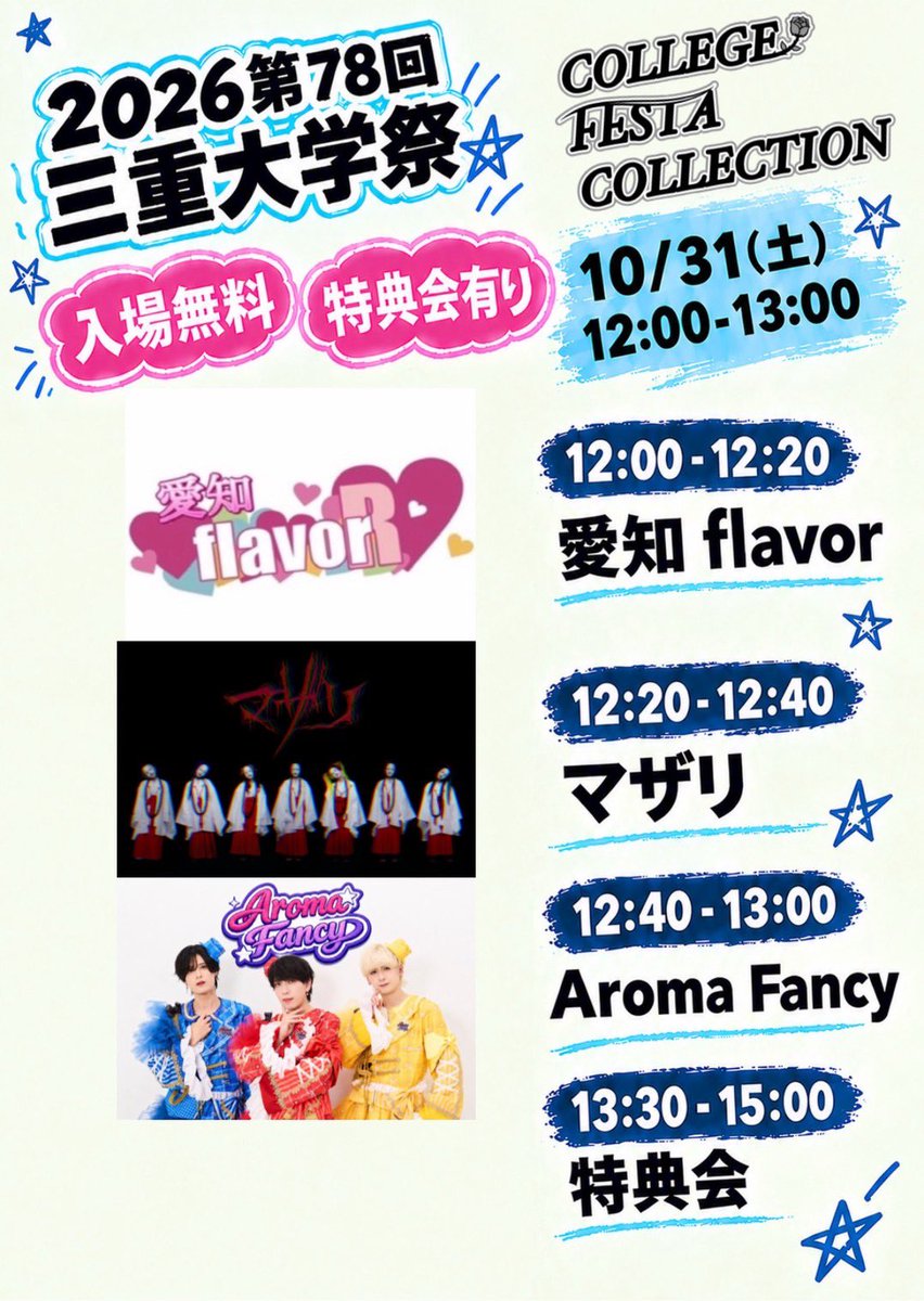 mazari_info's tweet photo. 【イベント情報】

三重＜三重大学＞
学園祭に出演決定。

10月31日(土) 
『第78回三重大学祭』
https://t.co/4CSejoVSgW

会場 : 三重大学
唄：12:20-12:40
写：13:30-15:00 三翠ホール内の小ホール
《観覧無料》
《撮影可能》※動画のみ

#マザリ公演情報 https://t.co/yOlb4nEFP4
