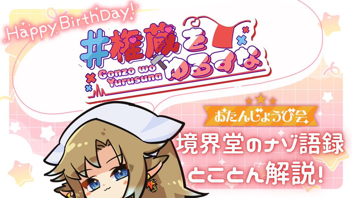Thera_crystal's tweet photo. 生まれました！誕生日！

命の前借りしすぎて借命ローン返済中なので「いつくたばってもおかしくねぇよな〜」とほんわか思ってる身ではありますが、節目の年齢までヌルッと生きられてよっしゃー！でございます。皆様のおかげ！感謝です。

…年齢？聞くなよ💢

生き延びましょう
おはようございます！ https://t.co/IyYVvBk9L0