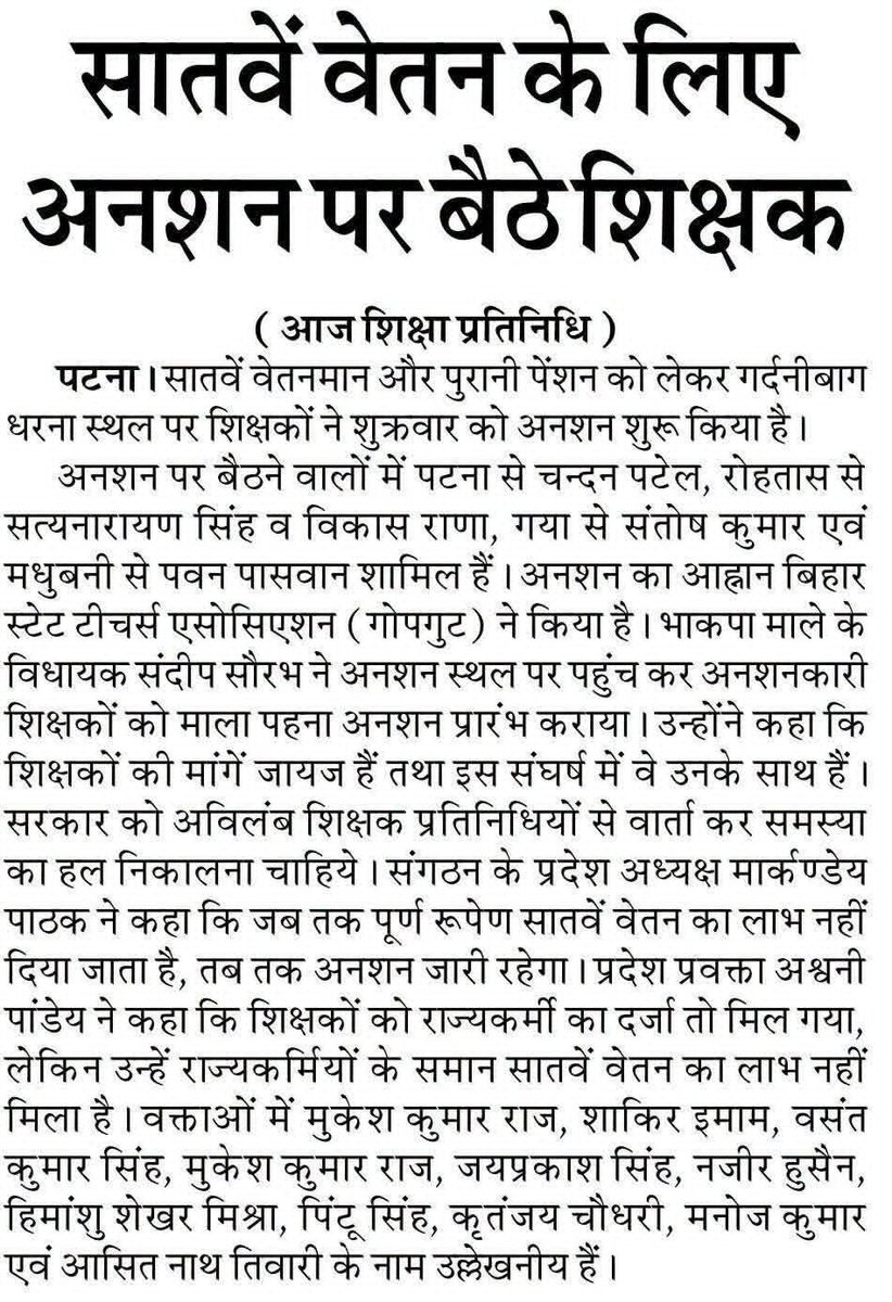 RecentlyUpdates's tweet photo. सातवें वेतनमान की माँग को लेकर शिक्षकों का अनशन
#BiharTeacherNeed7thPay 
@RecentlyUpdates https://t.co/1aj8MqhqdB