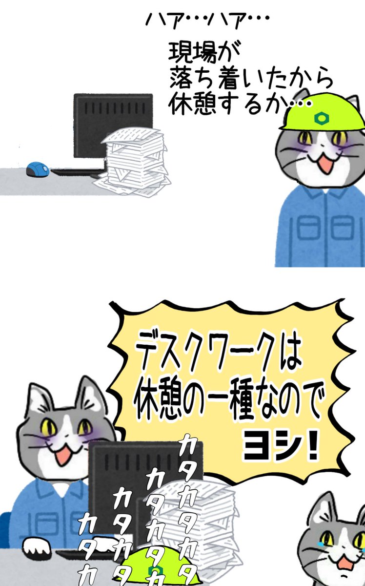 karaage_rutsubo's tweet photo. デスクワークは休憩じゃないからちゃんと休んで、どうぞ。 #現場猫 https://t.co/a4o42QxZV9