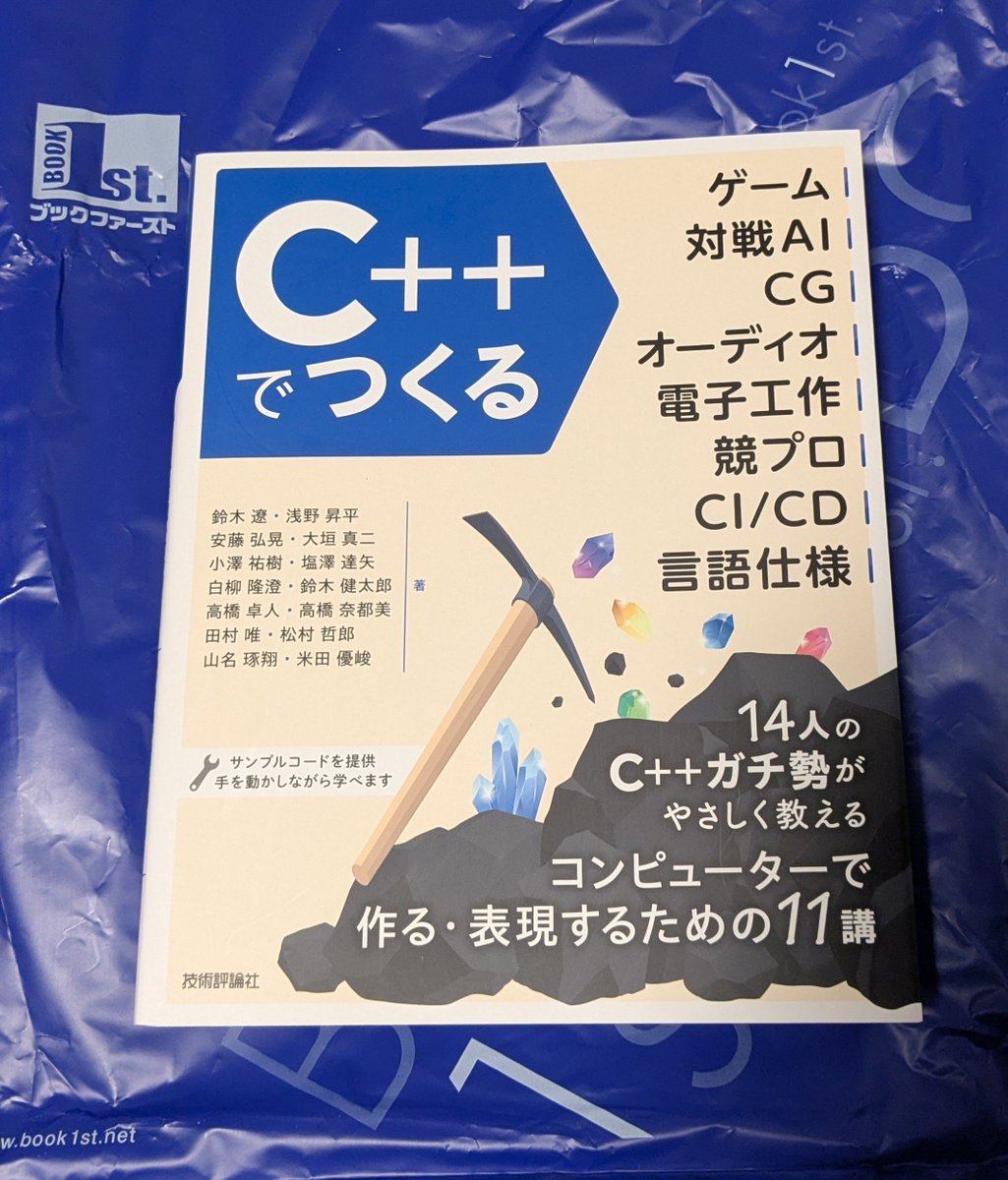 sariotto's tweet photo. 書籍「C++でつくる」を購入。

本のサイズがかなり大きい！　これは読み応えがありそう https://t.co/EHULSCbmHi