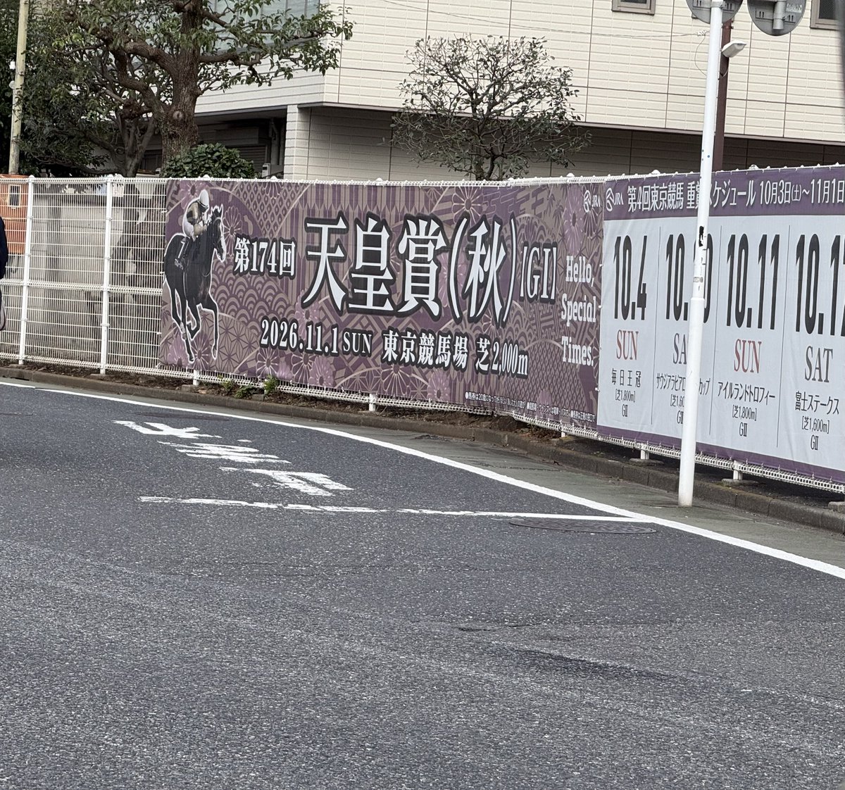 2002amgmj's tweet photo. 道端で天皇賞秋の横断幕に遭遇 https://t.co/0Kr6sIjoyq