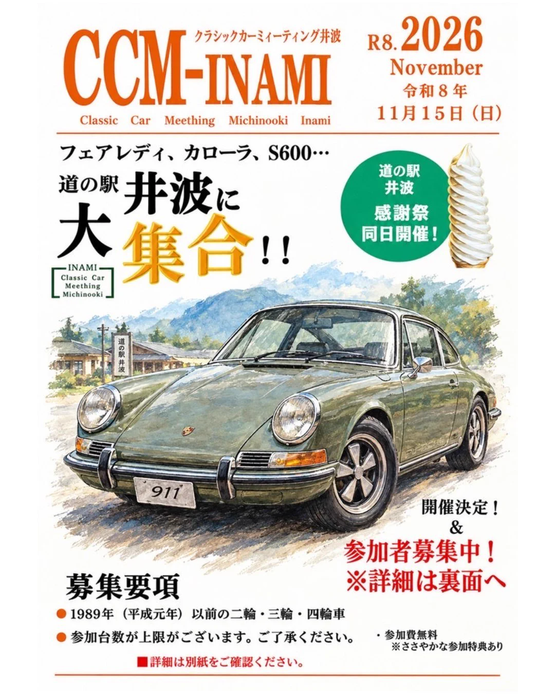 【初版】ラングリッサー 伝説への道標　スニーカー文庫　紙井中　帯付き　チラシ付き 道の駅 井波@富山県【いなみ木彫りの里】 on X: 