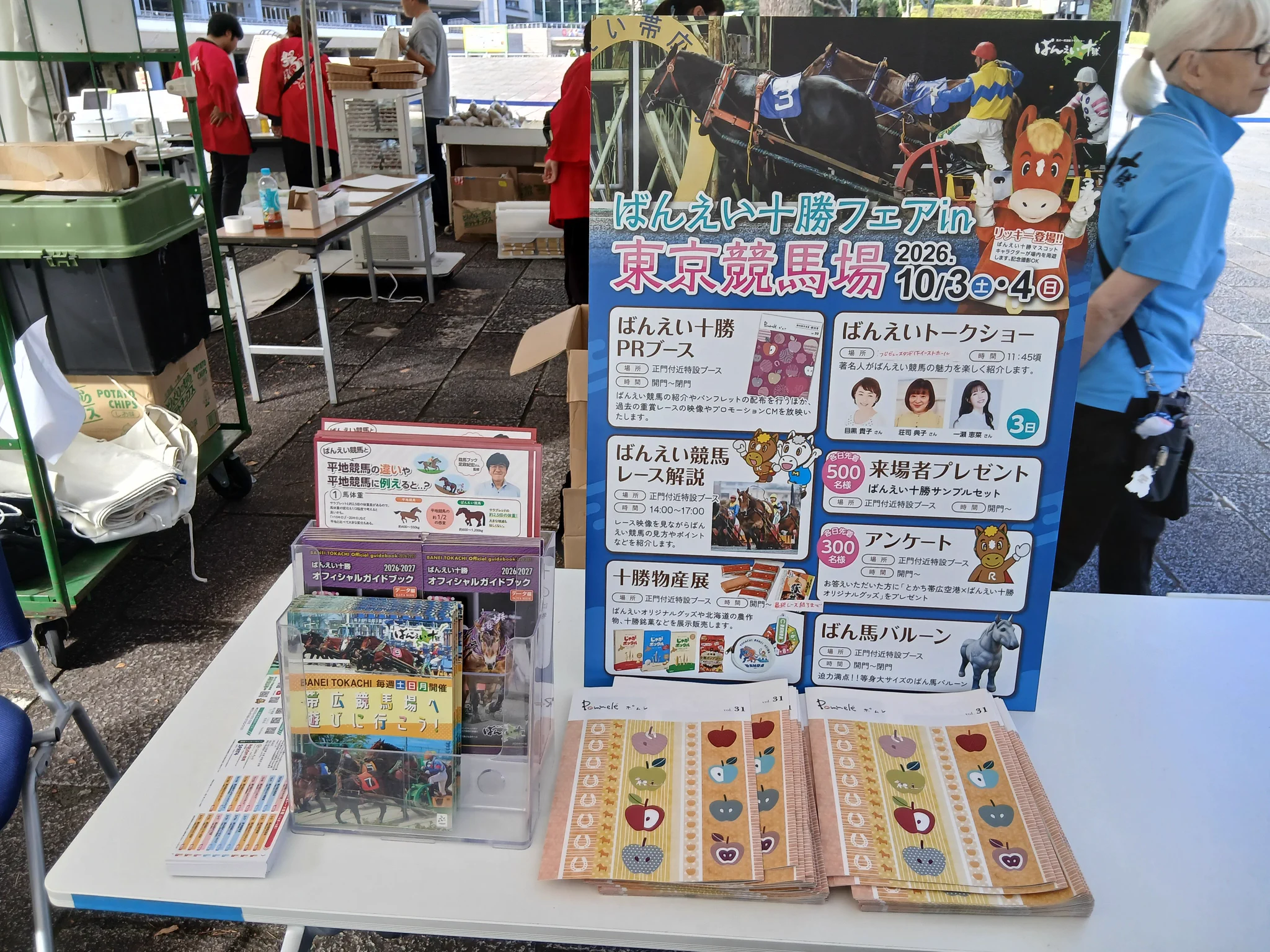 ばんえい十勝 グッズセット ばんえい十勝 on X: 