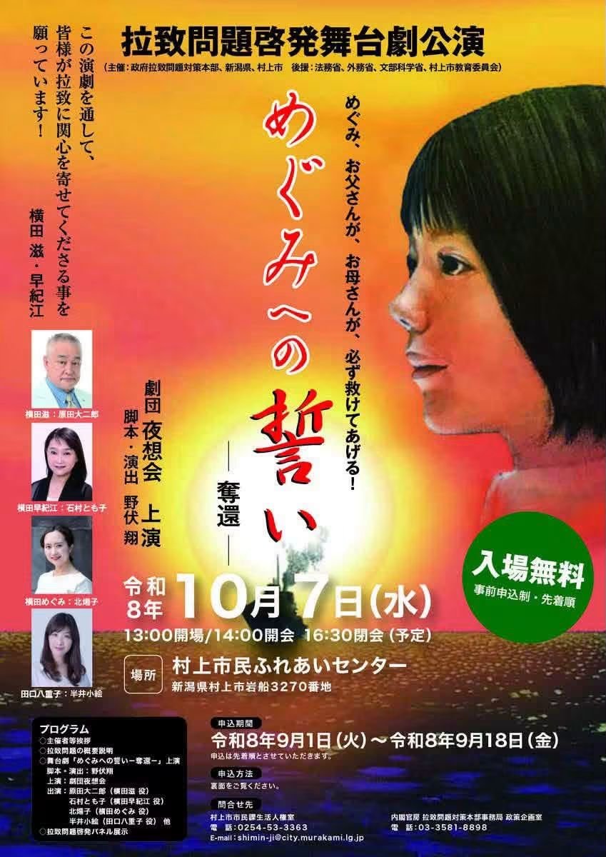 vwEqTdj7uOLkgAm's tweet photo. 13歳で拉致された横田めぐみさんは10月5日に62歳の誕生日を北の地で迎えます。
立てた誓いを果たすのは私達国民です。 
観て知って私達にも出来る事を一緒に。
 #めぐみへの誓い
 #拉致被害者全員奪還
 #特定失踪者全員奪還 https://t.co/yyLmiwLDyI