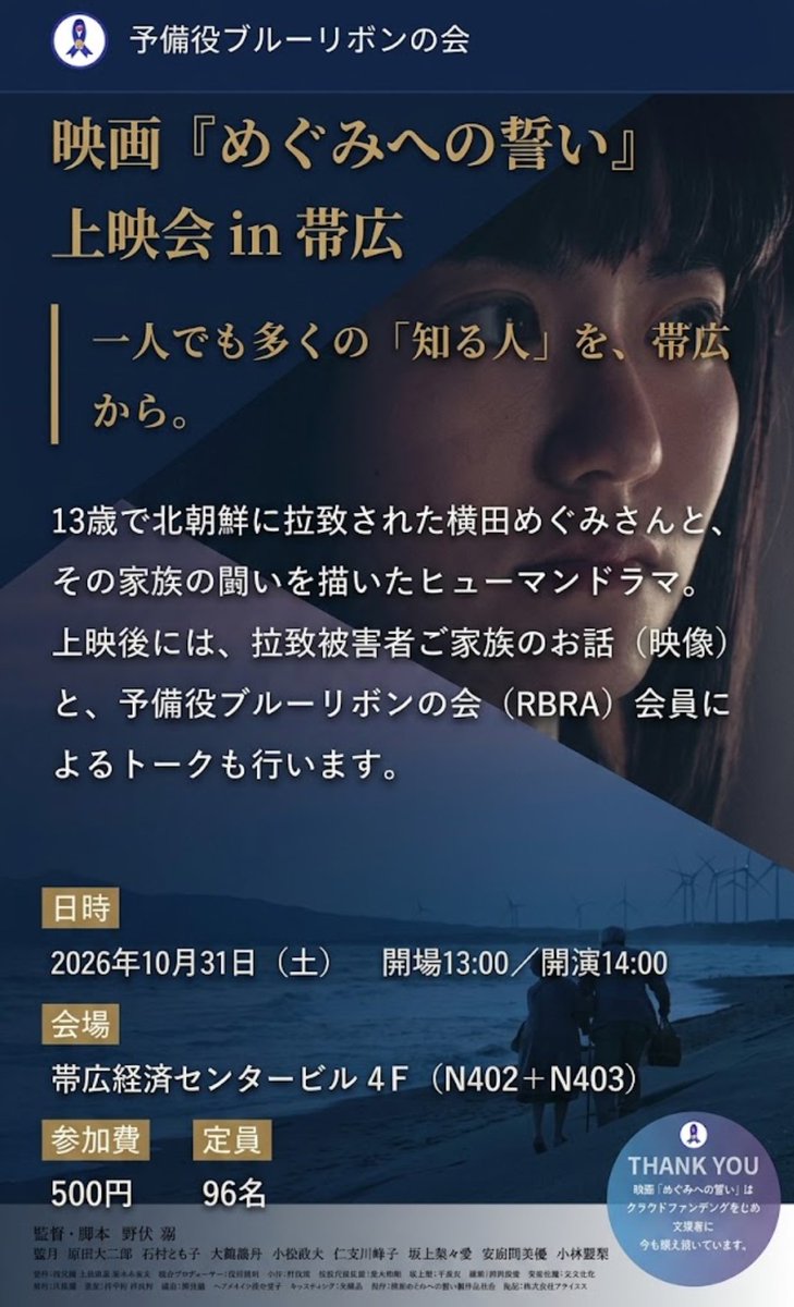 vwEqTdj7uOLkgAm's tweet photo. 13歳で拉致された横田めぐみさんは10月5日に62歳の誕生日を北の地で迎えます。
立てた誓いを果たすのは私達国民です。 
観て知って私達にも出来る事を一緒に。
 #めぐみへの誓い
 #拉致被害者全員奪還
 #特定失踪者全員奪還 https://t.co/yyLmiwLDyI