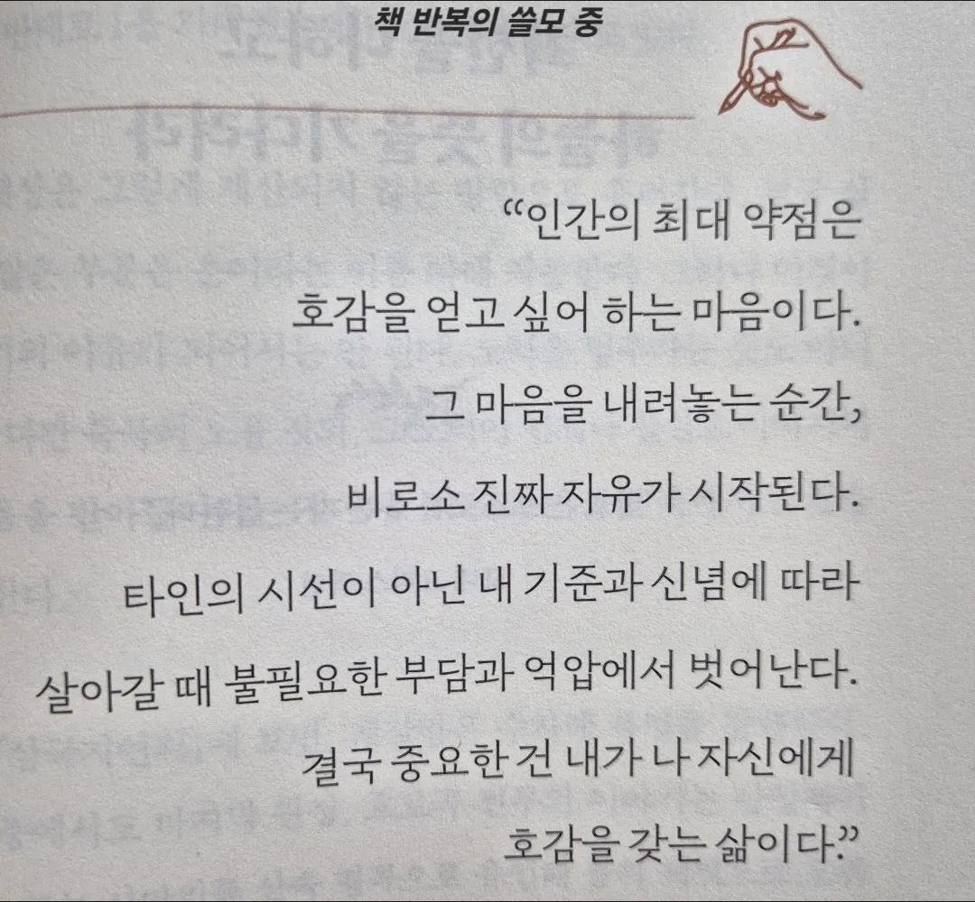 superwriter123's tweet photo. 너무 좋은 글귀야

인간의 약점은 호감을 얻으려는 마음 https://t.co/zT4nxUZRts