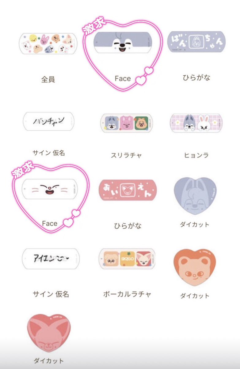 agirice_desu's tweet photo. StrayKids SKZOO チャームエイド CharmAid  交換 絆創膏 スキズ 

【譲】　1枚目の画像のもの🐰🐿️🐥🐶
【求】　2枚目の画像のもの🐺🦙🥟🦊

📮郵送での同日発送希望
お気軽にお声掛けください！ https://t.co/bnmzUrpAFH