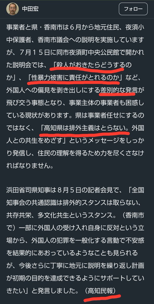 Yozakura950818's tweet photo. 町の人口を上回る4200人の移民反対の声を無視する高知県

高知県香南市夜須町に建設予定の
ベトナム人受入れ施設

住民説明会では犯罪への不安が出たが
県、メディアは「偏見むき出しの差別的」と断じ
高知県は排外主義はとらないとの事
もちろん施設計画もそのまま

有権者を排外主義者と断じる知事は
信用できません

高知県民の皆さん
美しい高知県を守ろう！