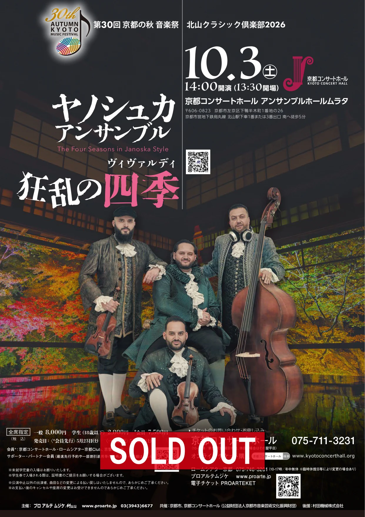京の四季 京都コンサートホール Kyoto Concert Hall on X: 