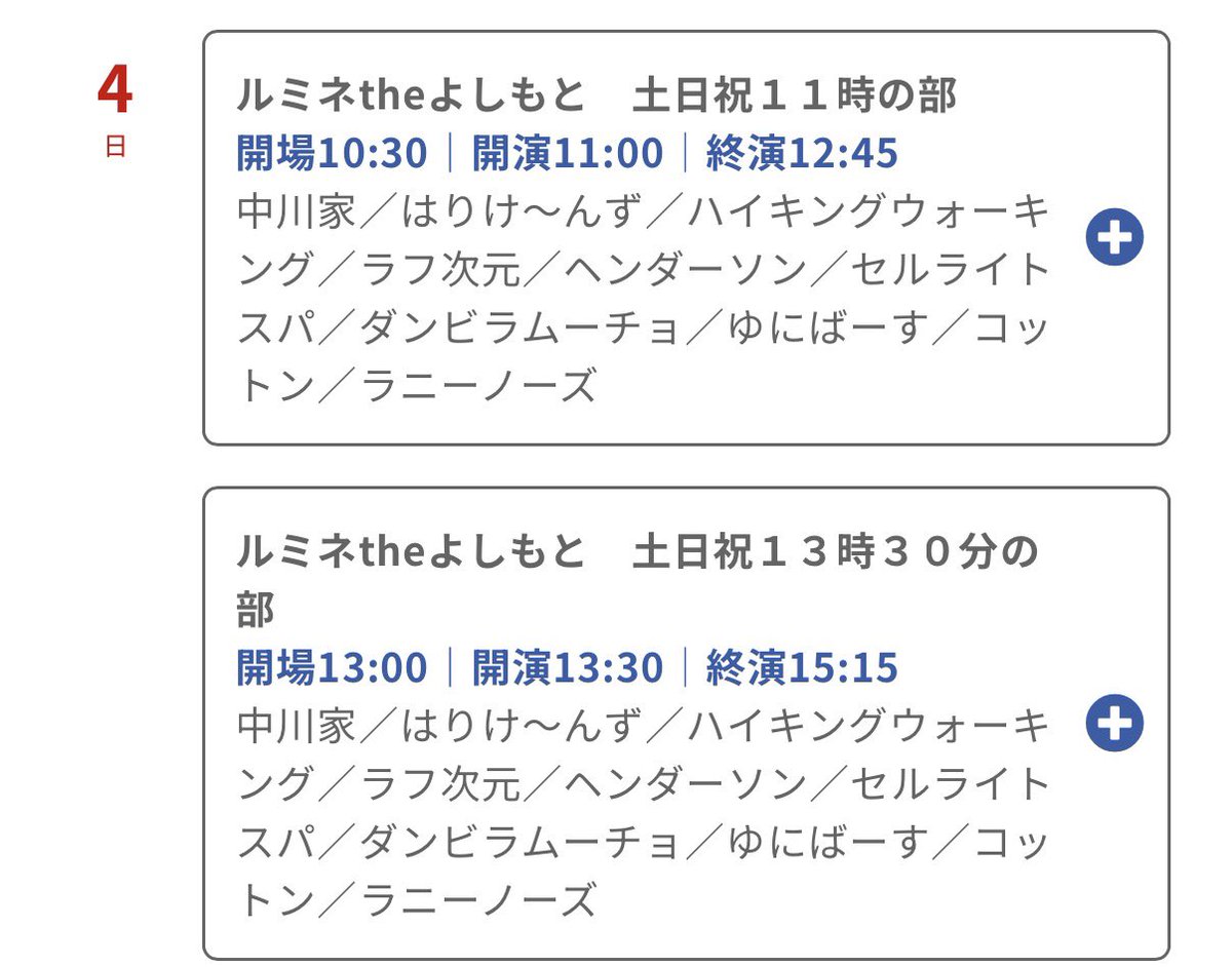 RunnyNose_info's tweet photo. 【明日10/4(日)】
◼︎ルミネtheよしもと土日祝の部
①開場10:30/開演11:00
②開場13:00/開演13:30
・前売¥4,500/当日¥5,000

🎫チケット
https://t.co/65ajPAKWEL https://t.co/RPwZcDUWLb