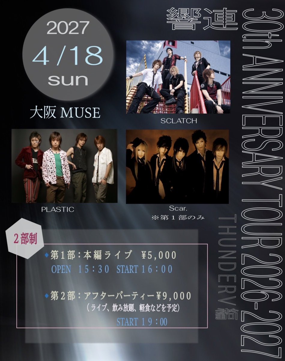 Scar20031107's tweet photo. ⬛︎⚡️NEXT LIVE⚡️⬛︎

2027.4.18(日) OSAKA MUSE

OPEN 14:30/START 15:00
🎫 ¥5000 +D

CAST: Scar. / SCLATCH / PLASTIC

※ Scar.は1部のみの出演です
※ チケット発売など詳細後日発表致します https://t.co/XbuSOtWdcp