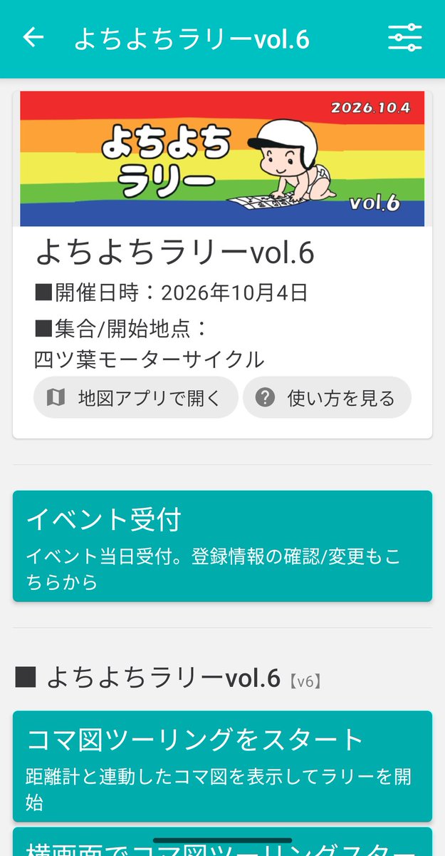 teamkomaren's tweet photo. リバーランドラリーまでのコマ図が完成。

11月開催の「2days」「らり～でこ～べ」「俺コマ」とまだまだ準備に追われていますが、
今週末は「よちよちラリー」に行ってきます。 https://t.co/YaiyajQAFL