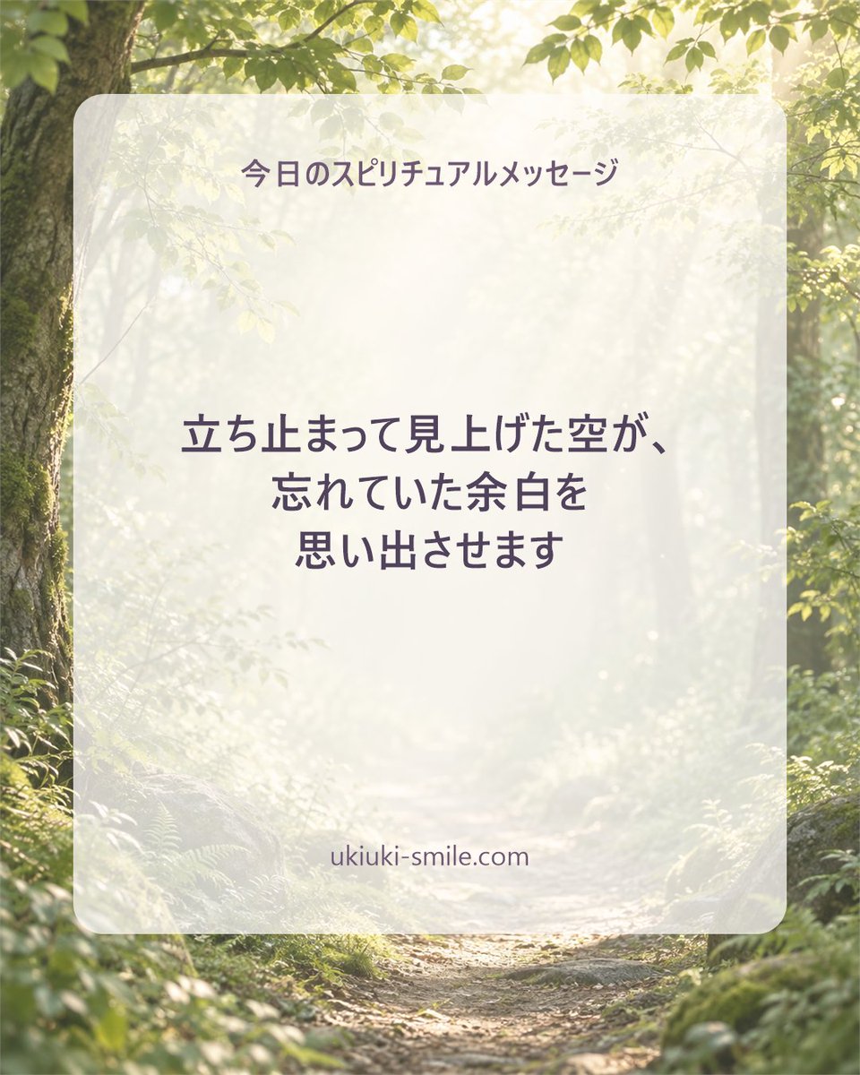 monojob1's tweet photo. 今日のスピリチュアルメッセージ
「立ち止まって見上げた空が、忘れていた余白を思い出させます」
忙しさの途中に、空を見上げる小休止を。

#スピリチュアル #今日のメッセージ https://t.co/miqkQw50or