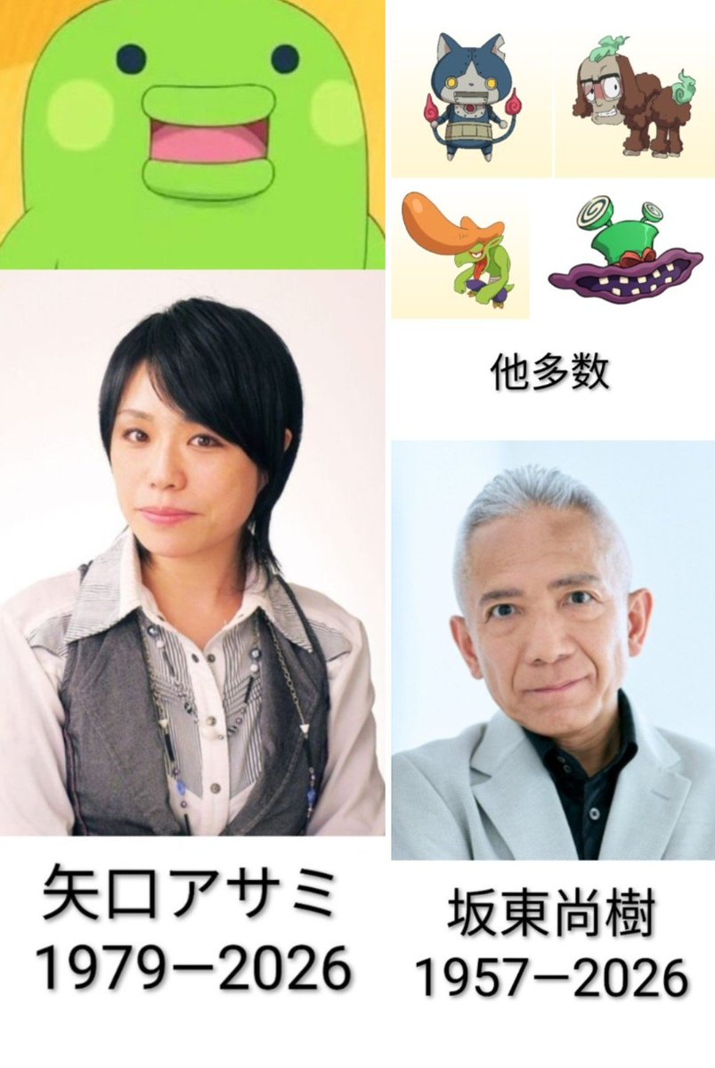 4FKi7Eipxw3xA4H's tweet photo. 平成アニメに携わった声優陣の訃報が多すぎて、辛い…。

昭和アニメに携わった方々も、、、。

これから先も永久に忘れない大功労者です。

本当にありがとうございました。

＃塩屋浩三
＃池田勝
＃桂玲子
＃池田昌子
＃山崎和佳奈
＃藤原貴弘
＃美輪明宏
＃二階堂有希子
＃矢口アサミ
＃坂東尚樹 https://t.co/dUGLeZ9pBO