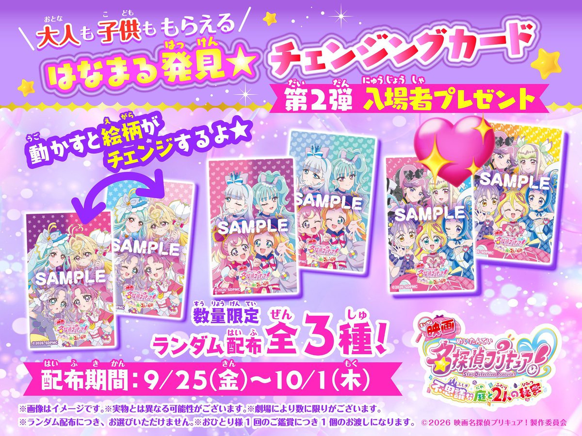 vvchunchunvv's tweet photo. 映画 名探偵プリキュア！ たんプリ 入場者特典 キュアっと解決☆ 名刺風カード 交換

譲→キュアアンサー

求→第2弾 チェンジングカード キミプリ

郵送希望です。
異種交換で大変難しいとは思いますが、ご検討お願いいたします。 https://t.co/QzIHzGaTxg
