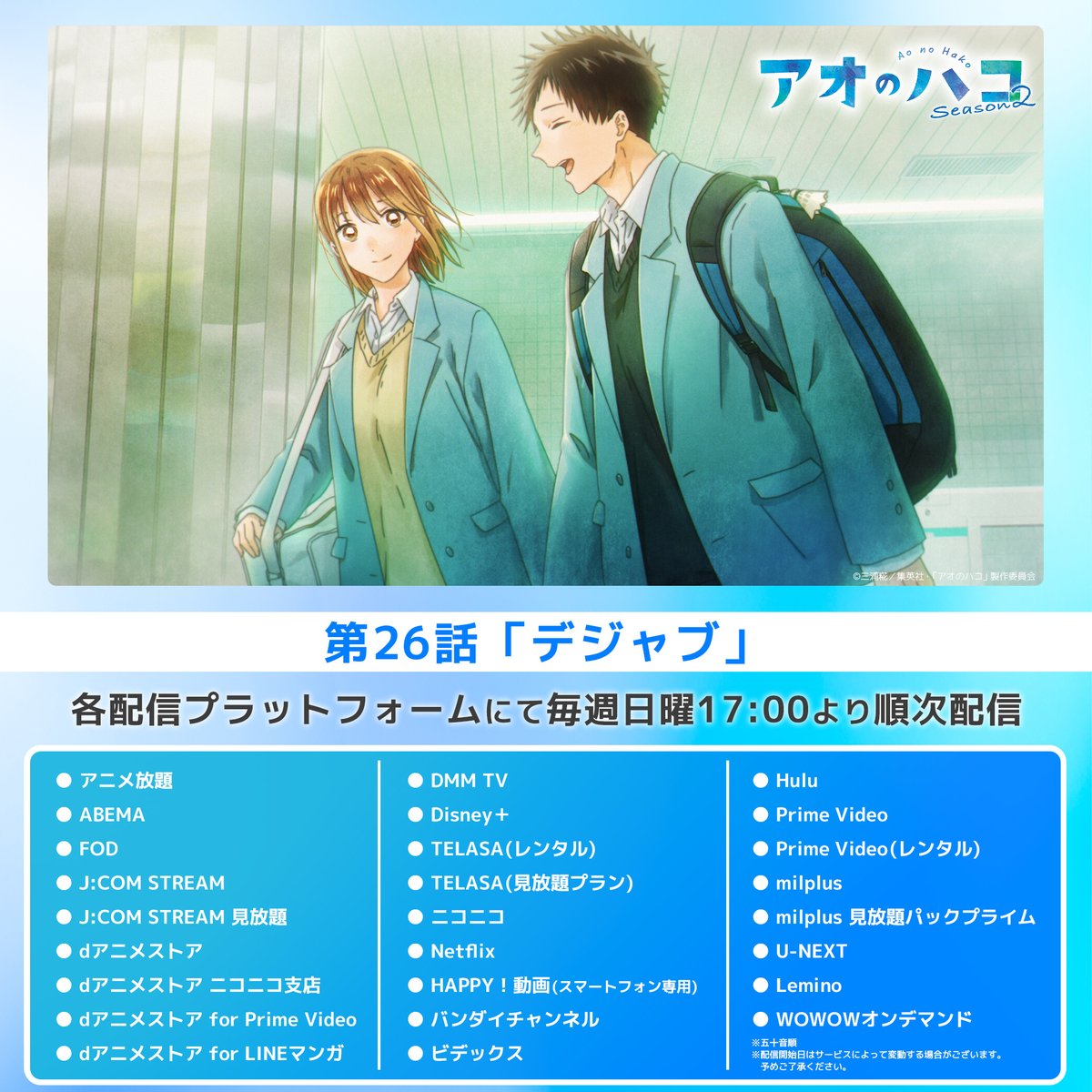 Blue Box Season 2 Episode 26 post image 1